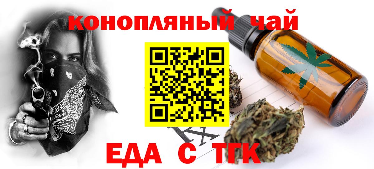Еда ТГК марихуана Канаш