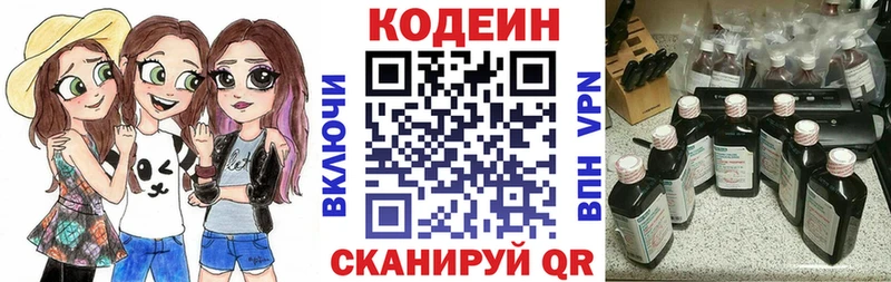 Кодеин напиток Lean (лин)  Канаш 