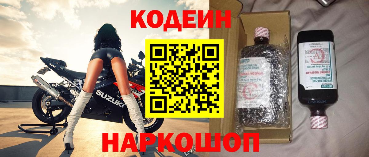 Кодеин напиток Lean (лин) Канаш