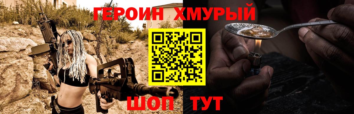 ГЕРОИН VHQ Канаш