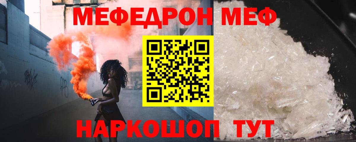 МЕФ кристаллы Канаш