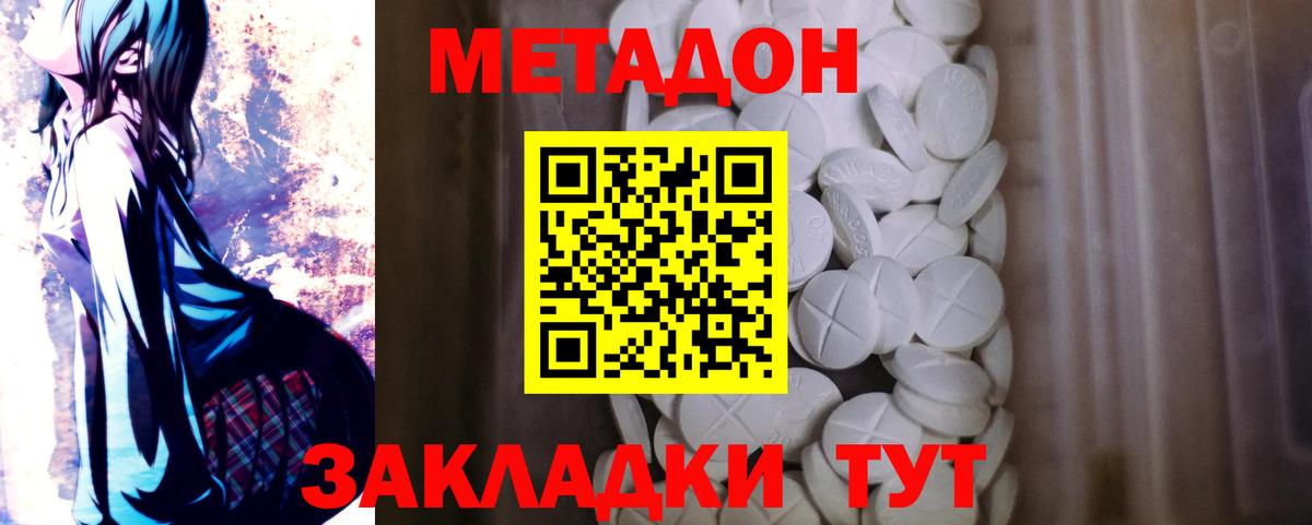 МЕТАДОН methadone  МЕТАДОН methadone  Канаш  Вход с VPN 